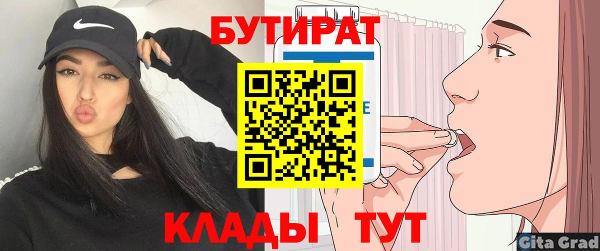 Бутират 1.4BDO  Бутират  Муром  Вход с VPN 
