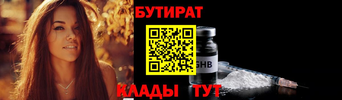 БУТИРАТ вода Муром