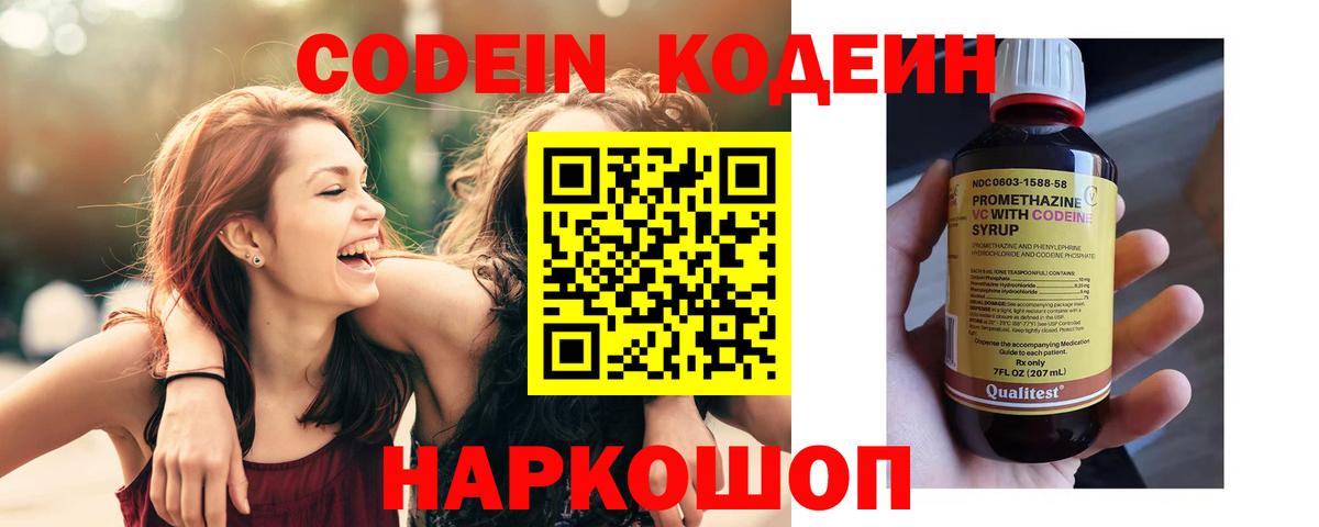 Codein напиток Lean (лин)  Вход с VPN  Муром  Кодеин напиток Lean (лин) 