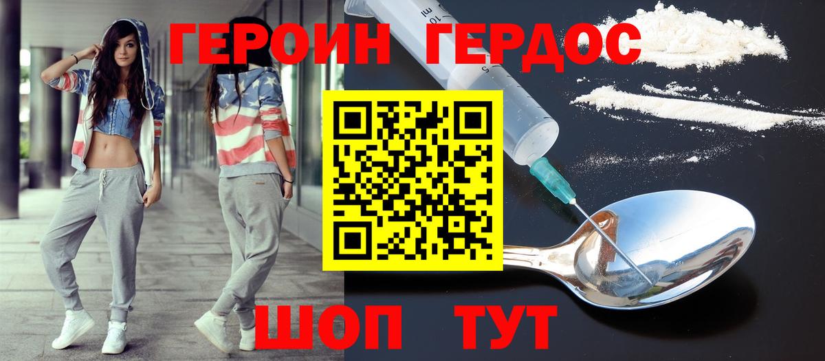 Героин белый Муром