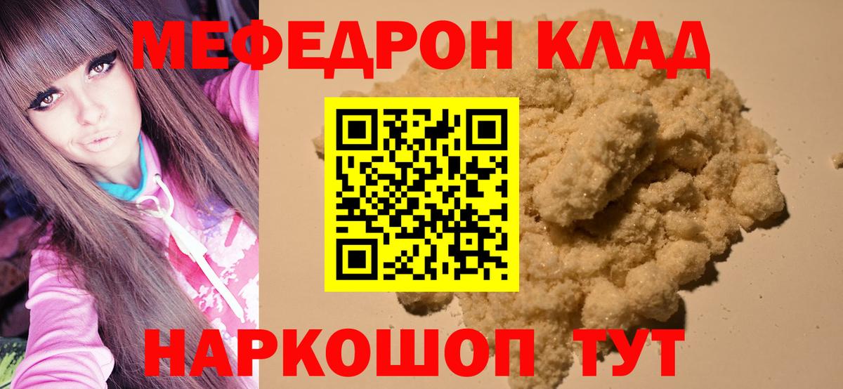 Меф  Вход с VPN  Муром  Меф мука  МЯУ-МЯУ VHQ 